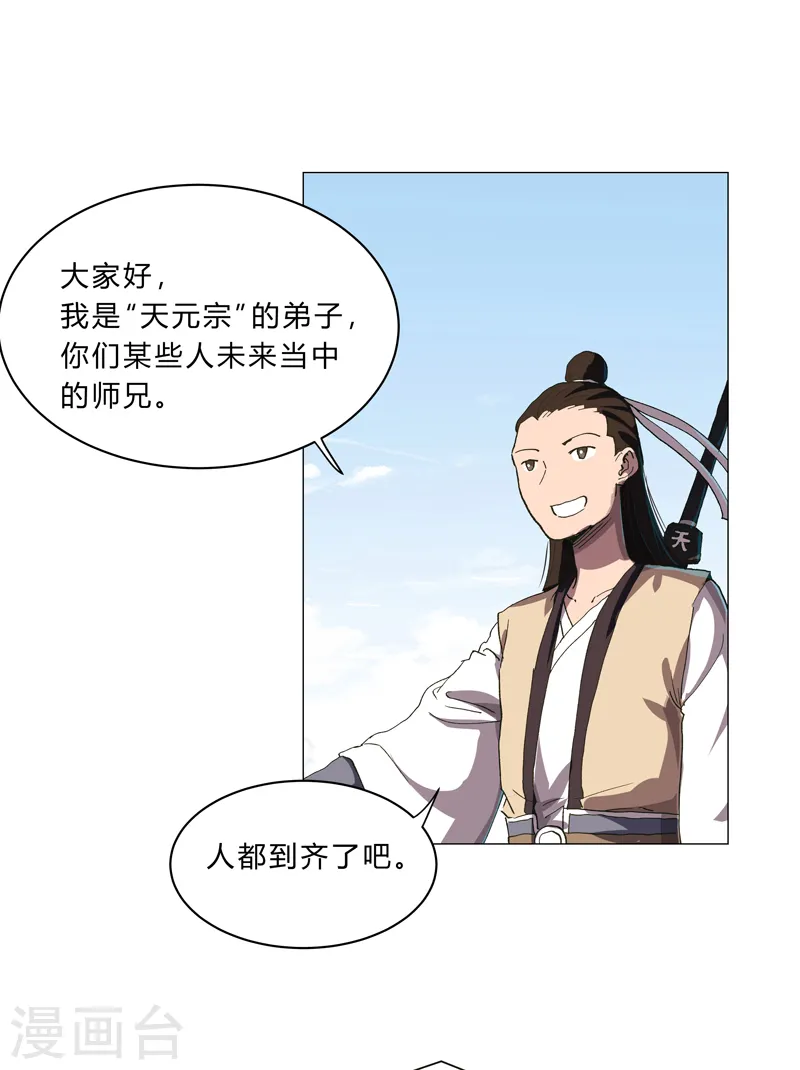 第148话 要去揍人了 第24页