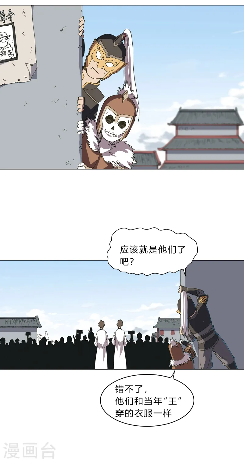 第148话 要去揍人了 第26页