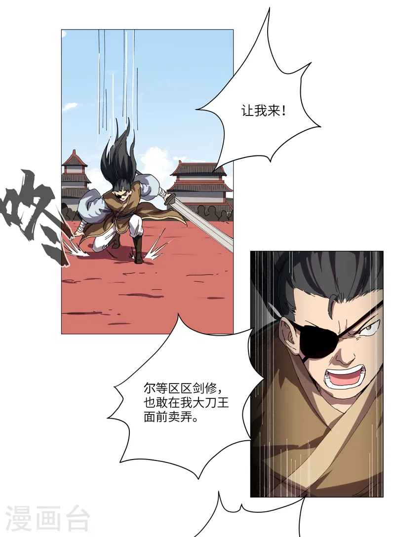 第146话 都不做人了 第4页