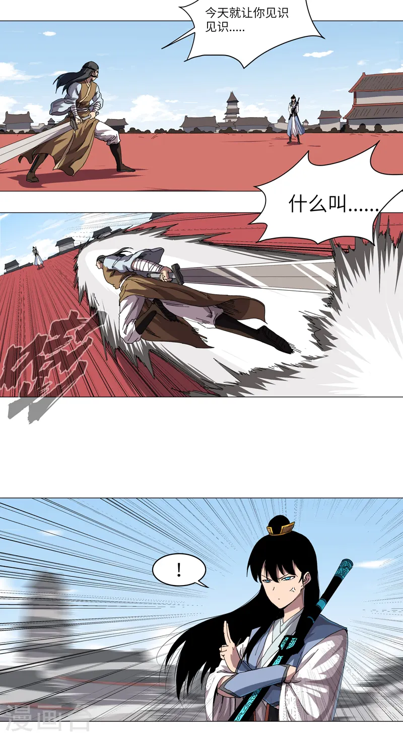 第146话 都不做人了 第5页