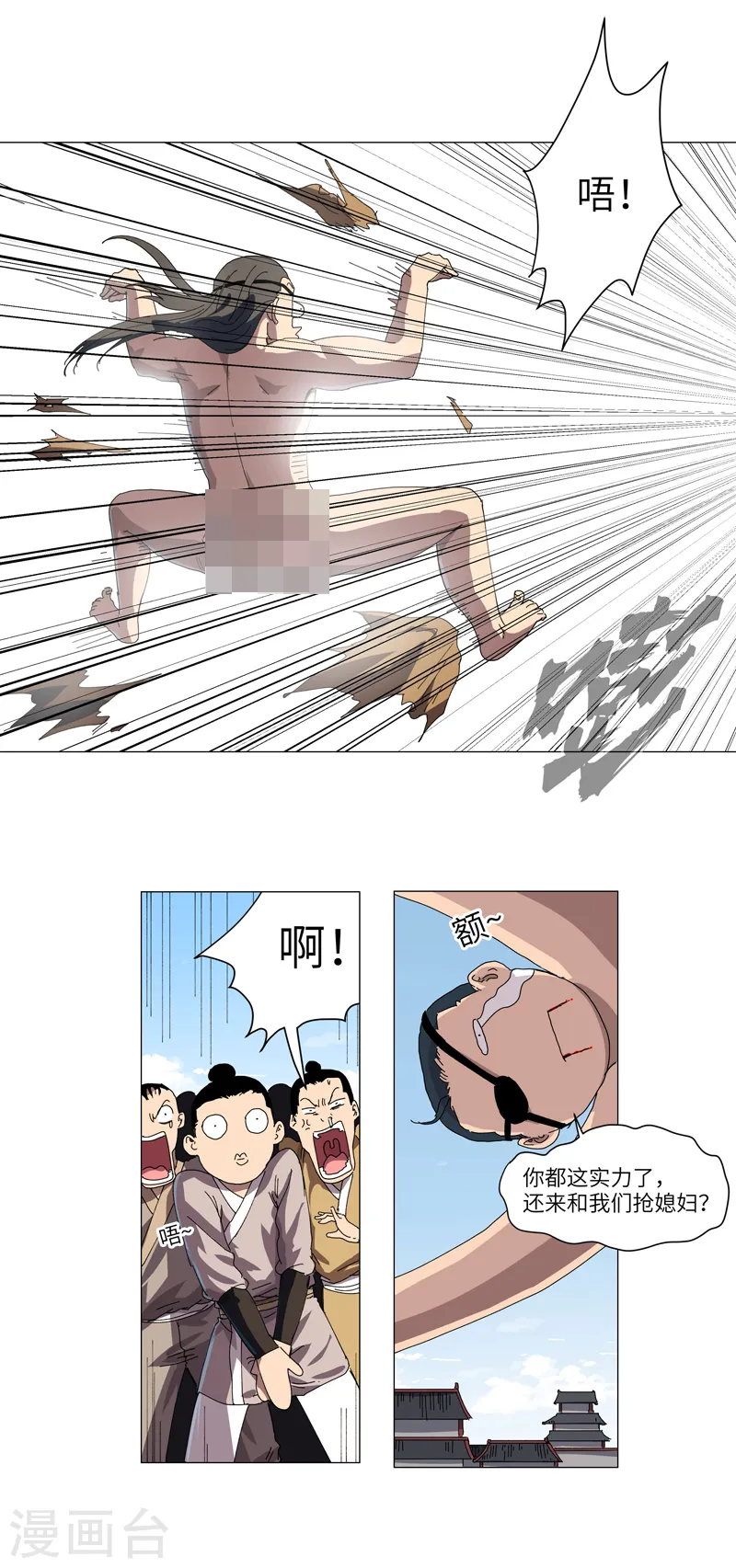 第146话 都不做人了 第6页