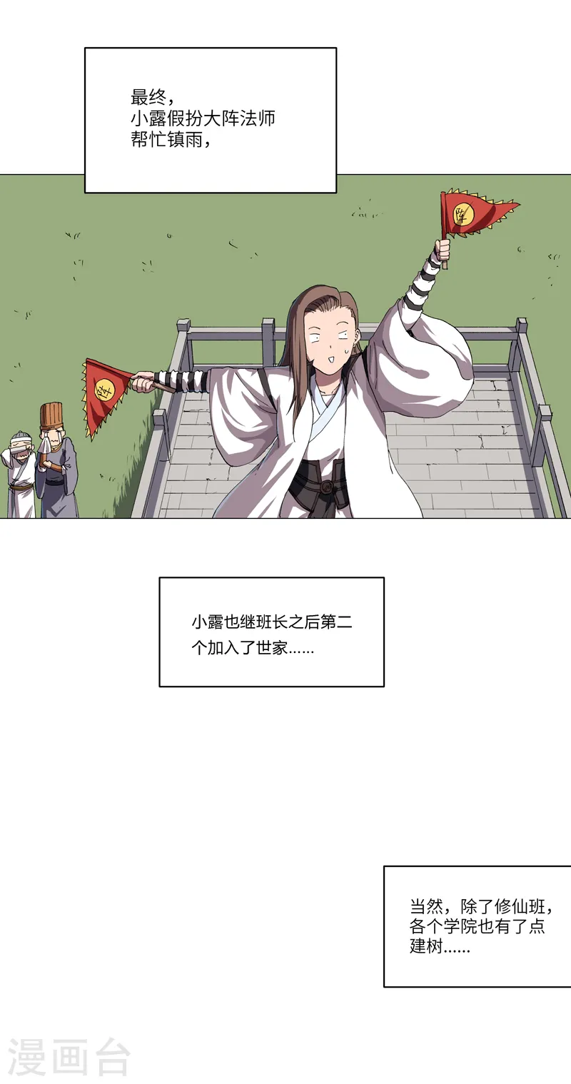 第146话 都不做人了 第11页