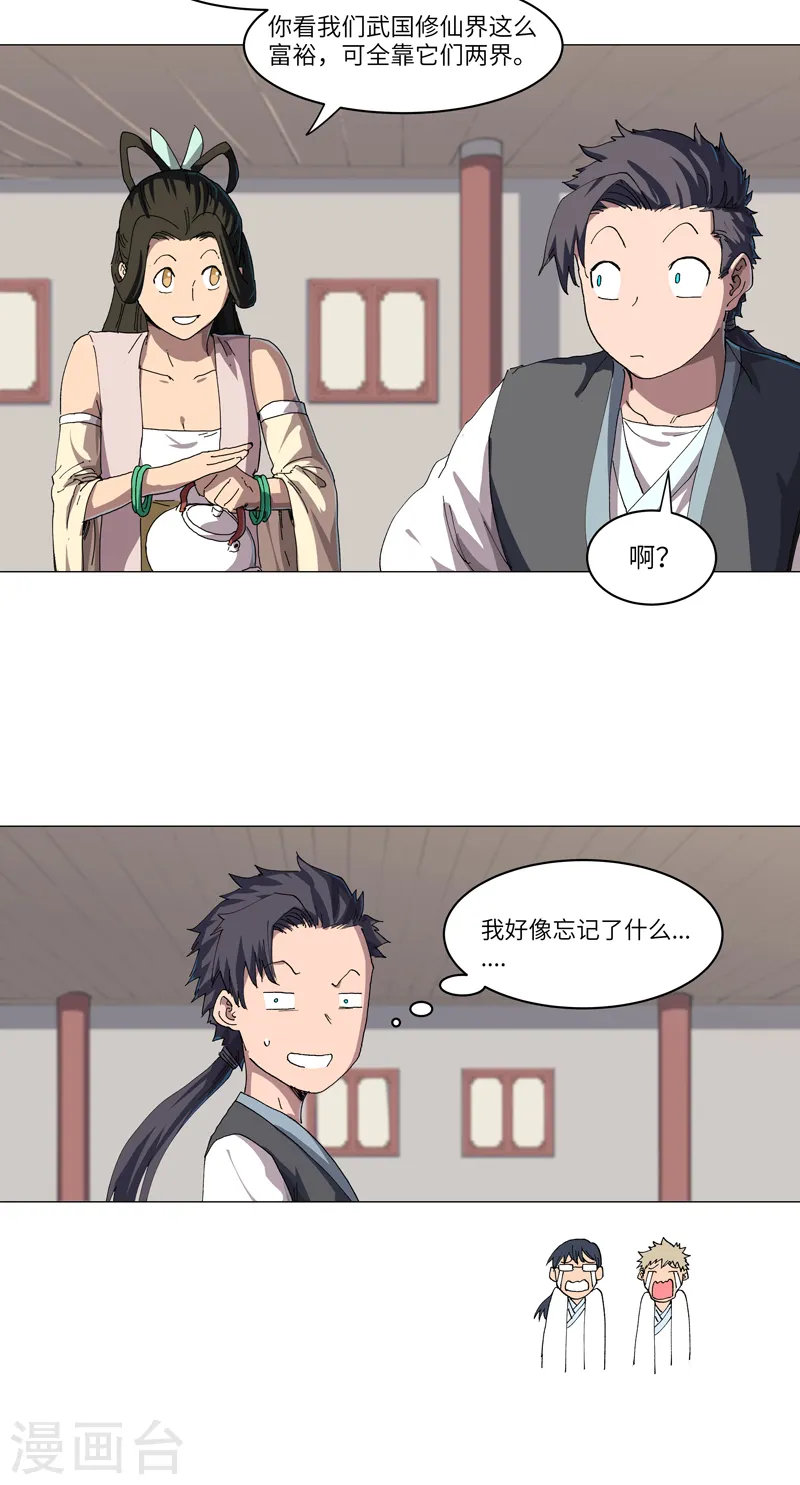 第146话 都不做人了 第16页