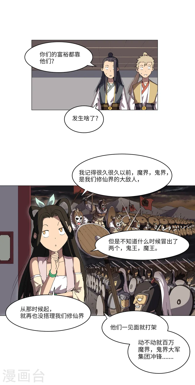 第146话 都不做人了 第17页