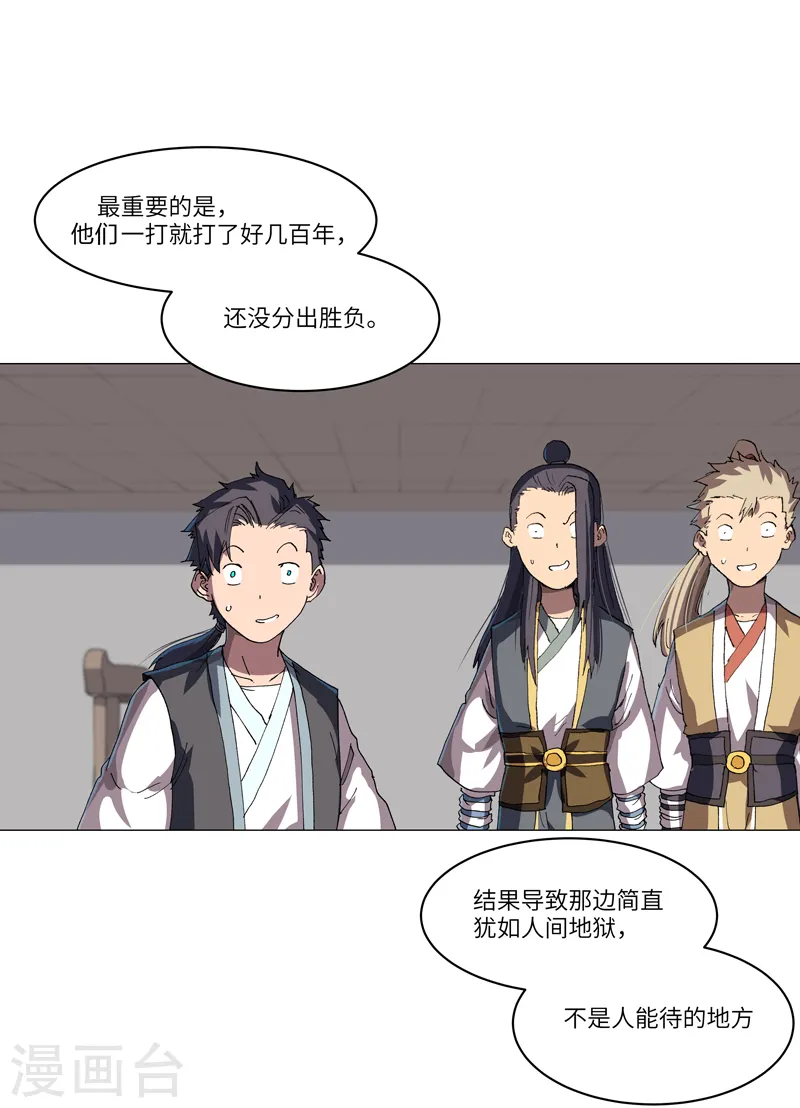 第146话 都不做人了 第18页