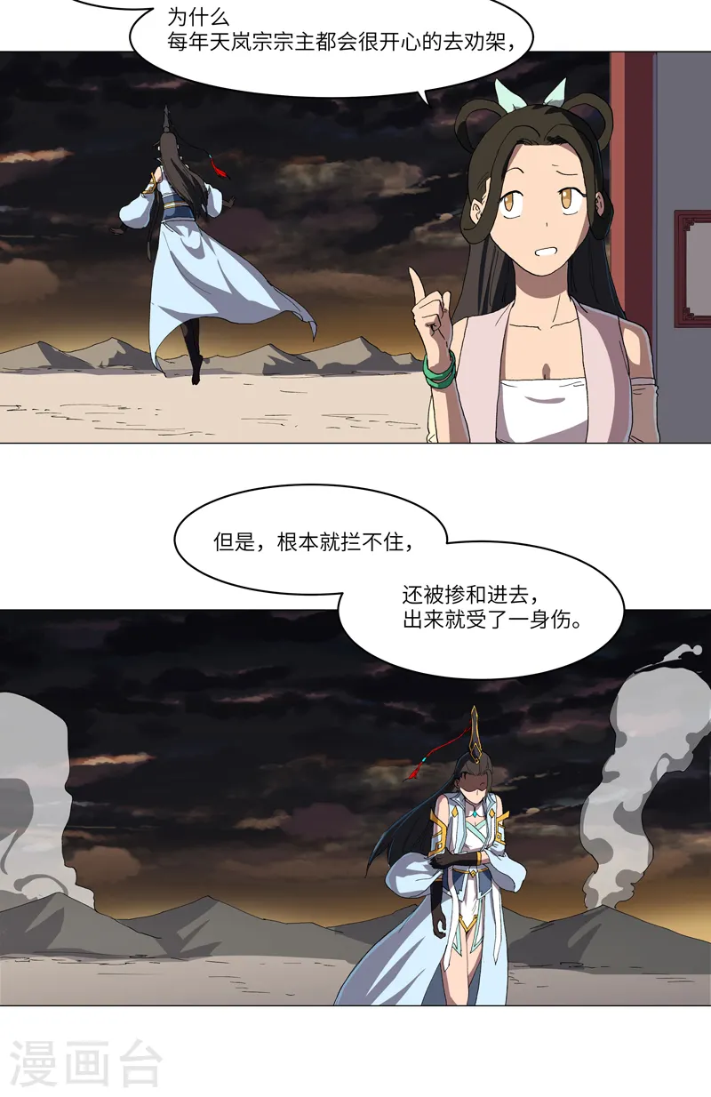 第146话 都不做人了 第20页
