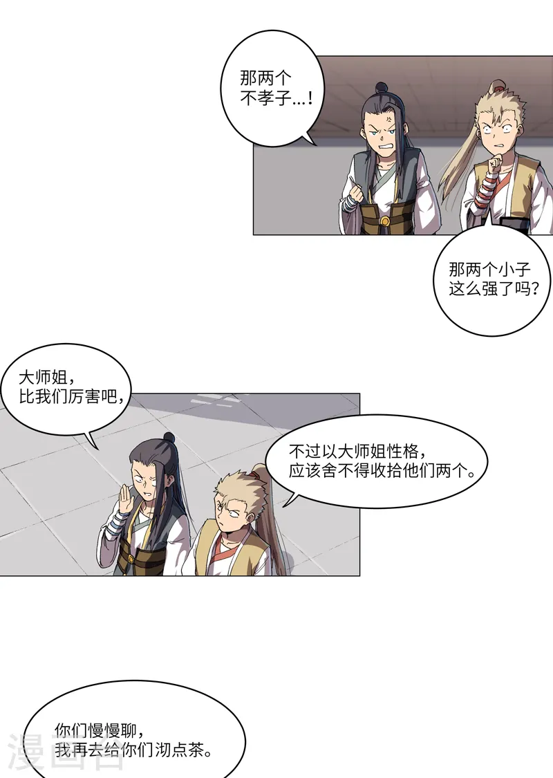 第146话 都不做人了 第21页