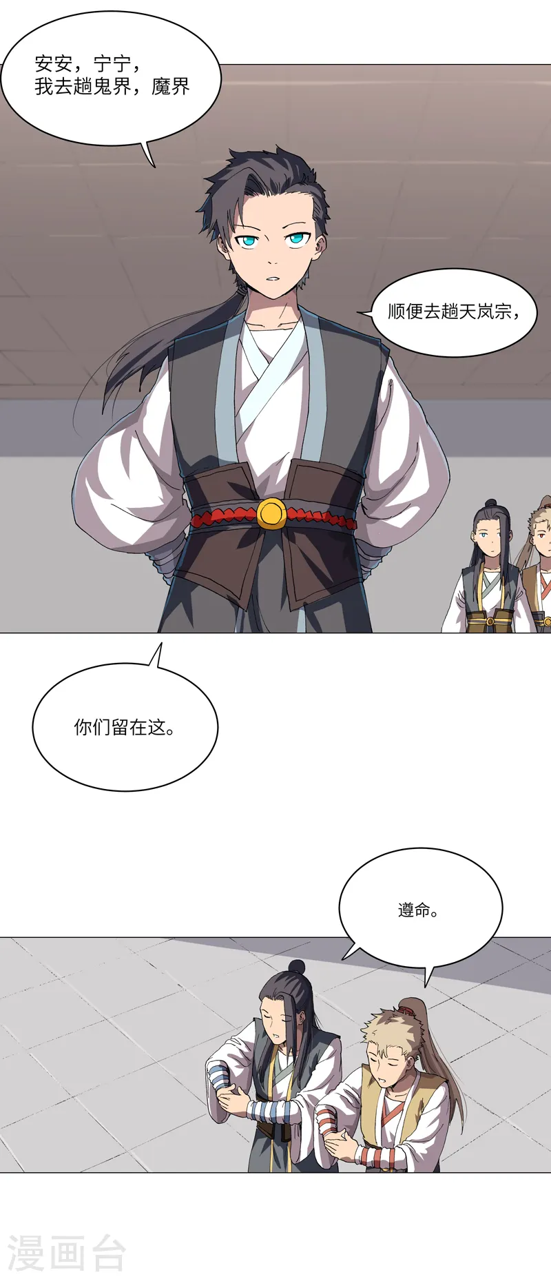 第146话 都不做人了 第23页
