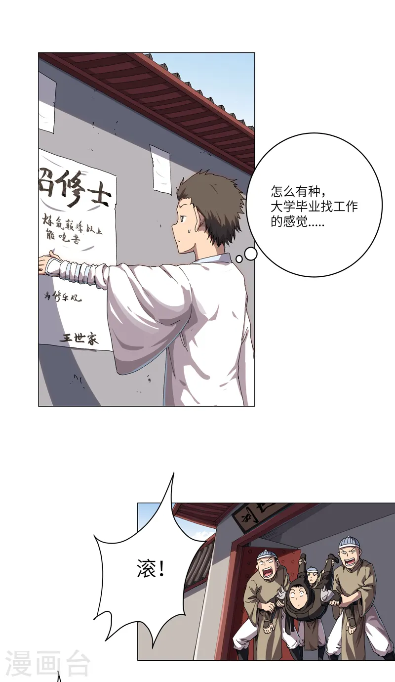 第145话 女夫婿？！ 第2页