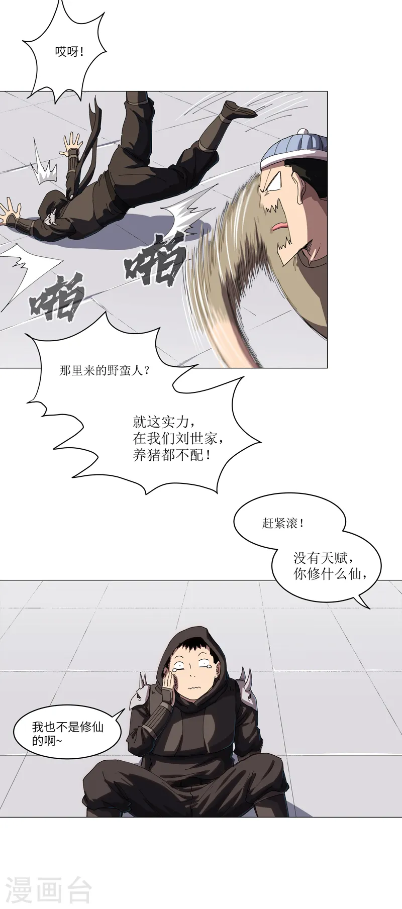第145话 女夫婿？！ 第3页
