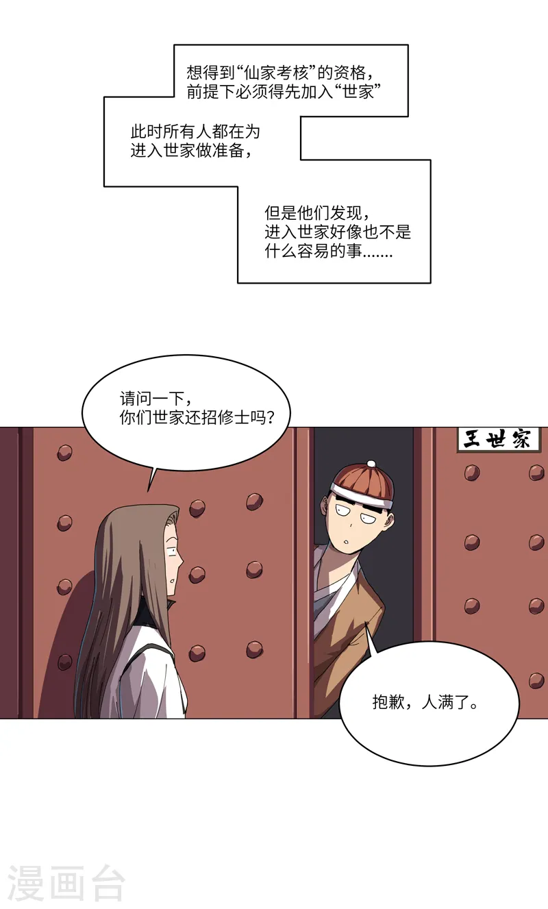 第145话 女夫婿？！ 第4页