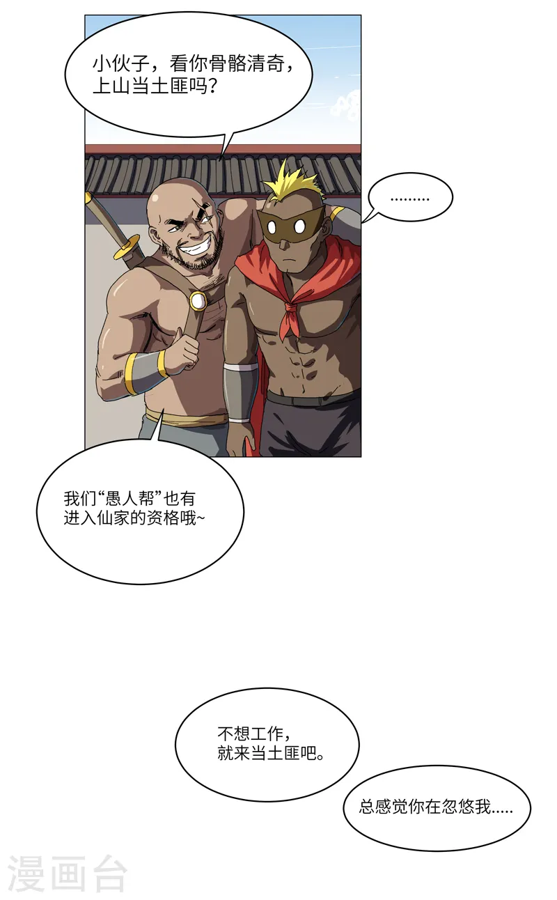 第145话 女夫婿？！ 第5页