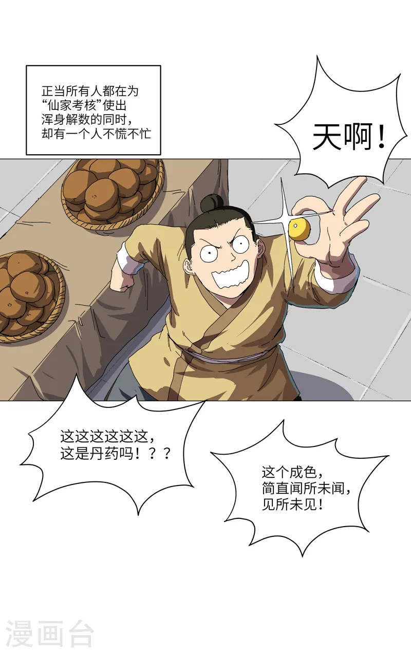 第145话 女夫婿？！ 第6页