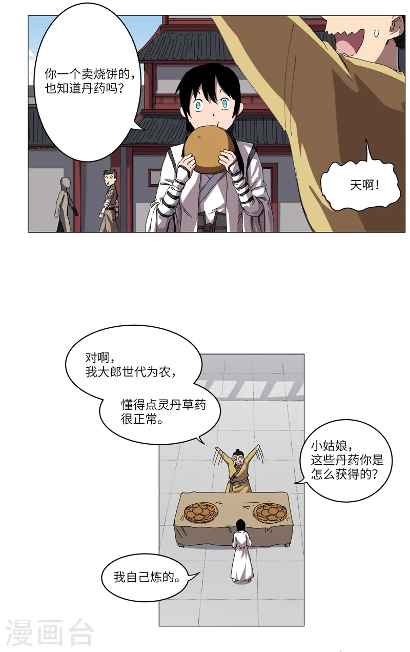 第145话 女夫婿？！ 第7页