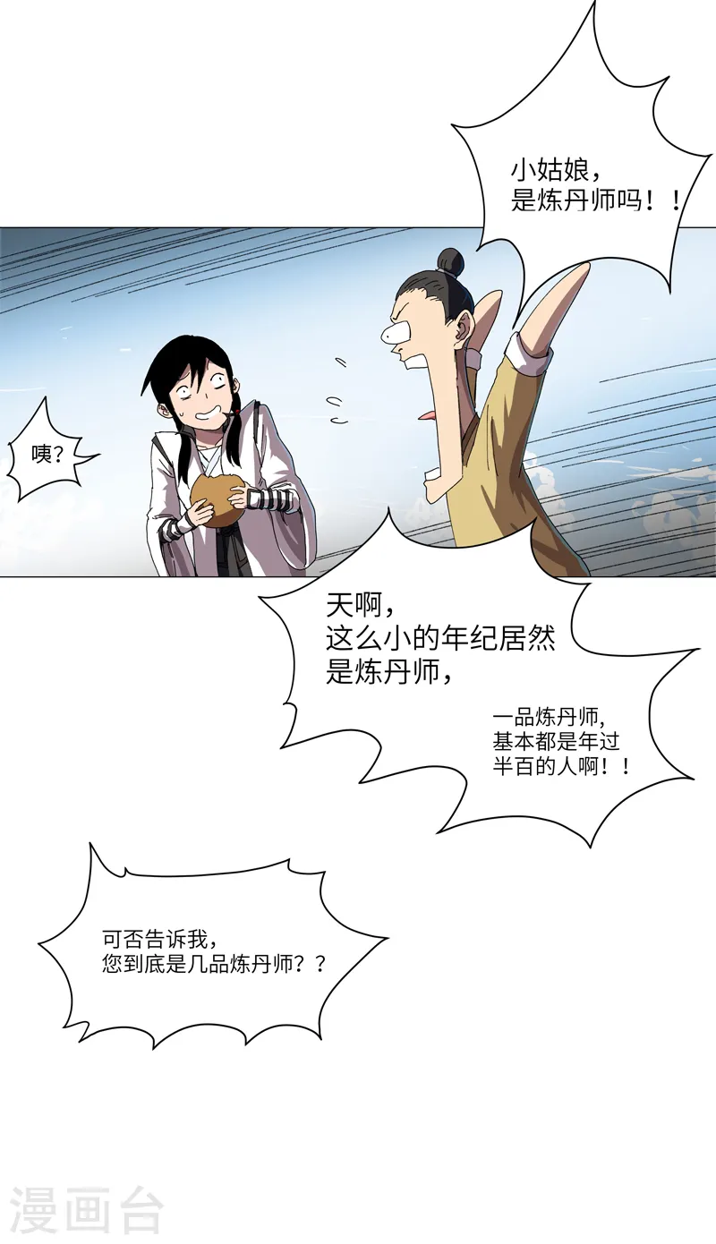 第145话 女夫婿？！ 第8页