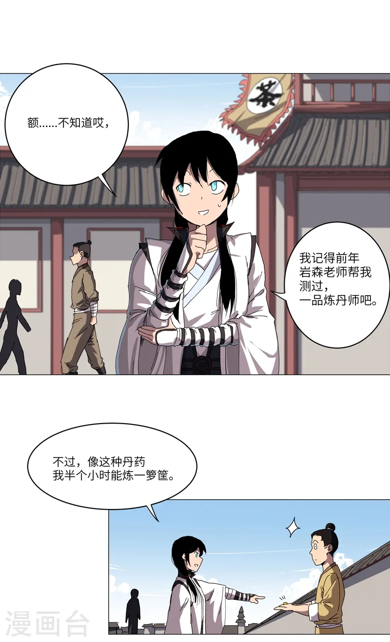 第145话 女夫婿？！ 第9页