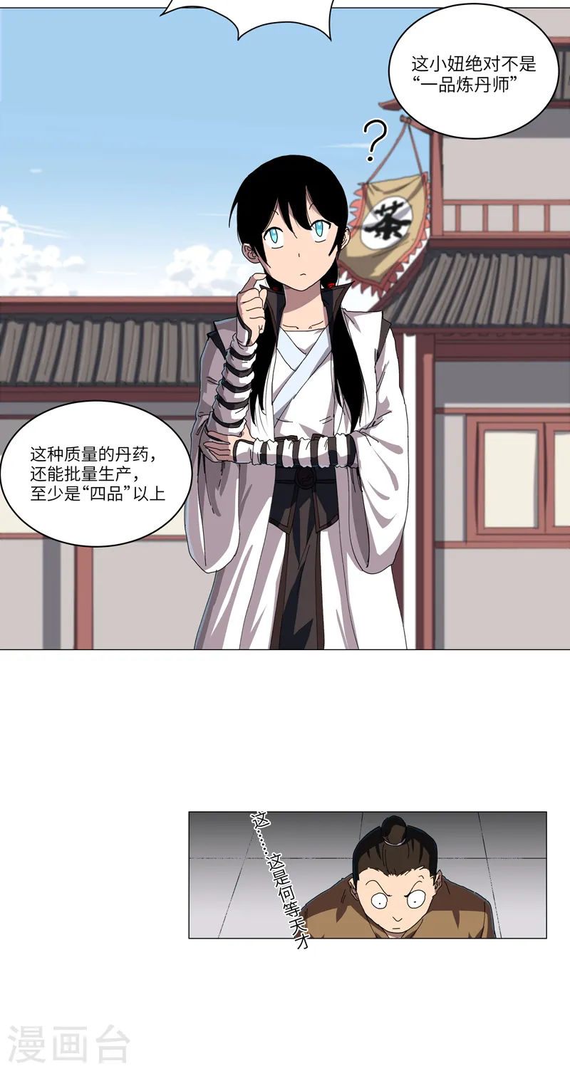 第145话 女夫婿？！ 第11页