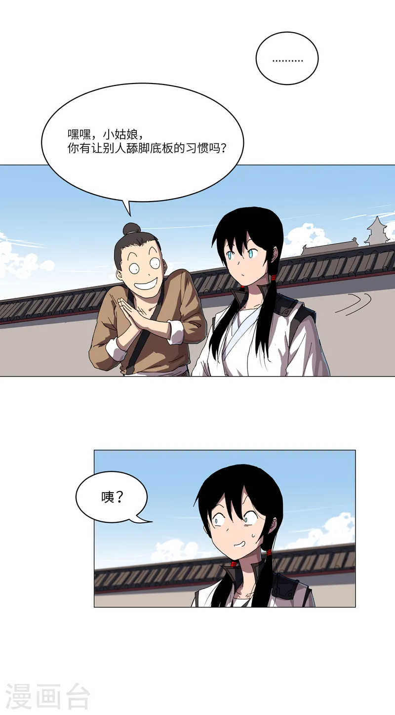 第145话 女夫婿？！ 第12页
