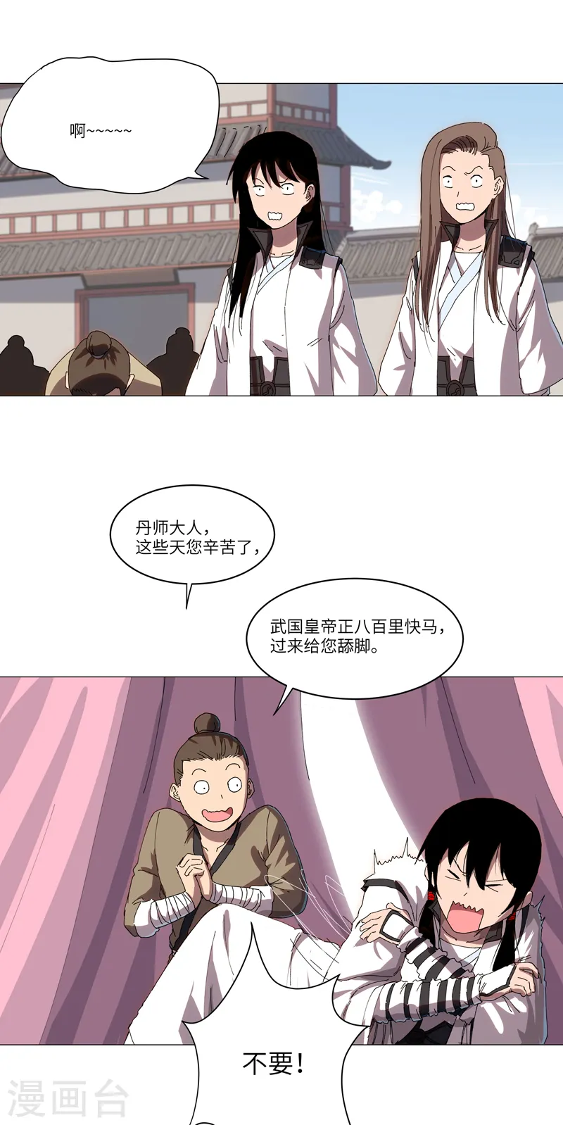 第145话 女夫婿？！ 第15页