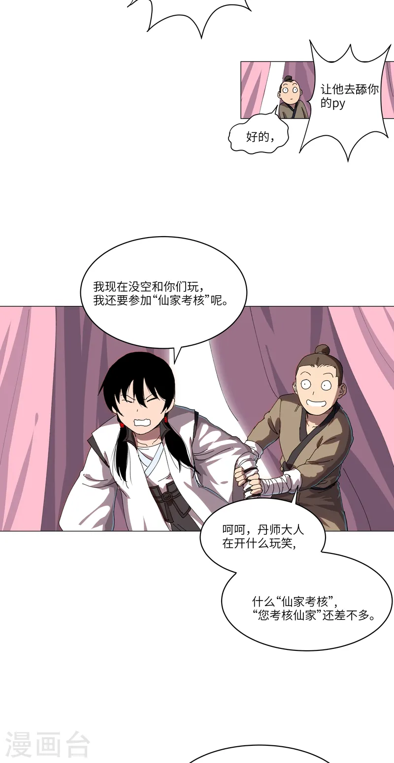 第145话 女夫婿？！ 第16页