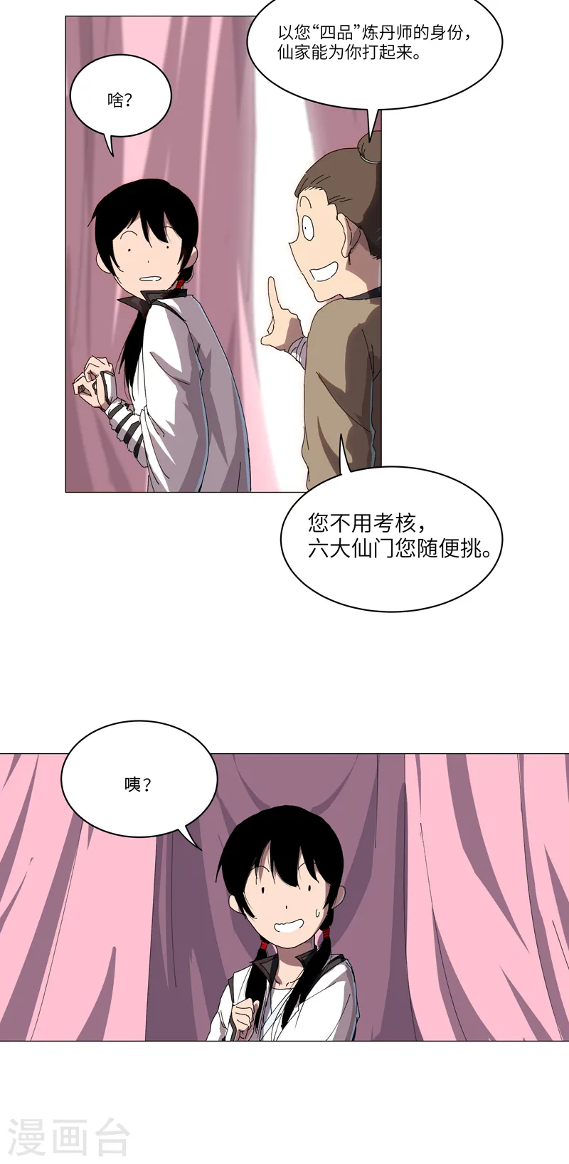 第145话 女夫婿？！ 第17页