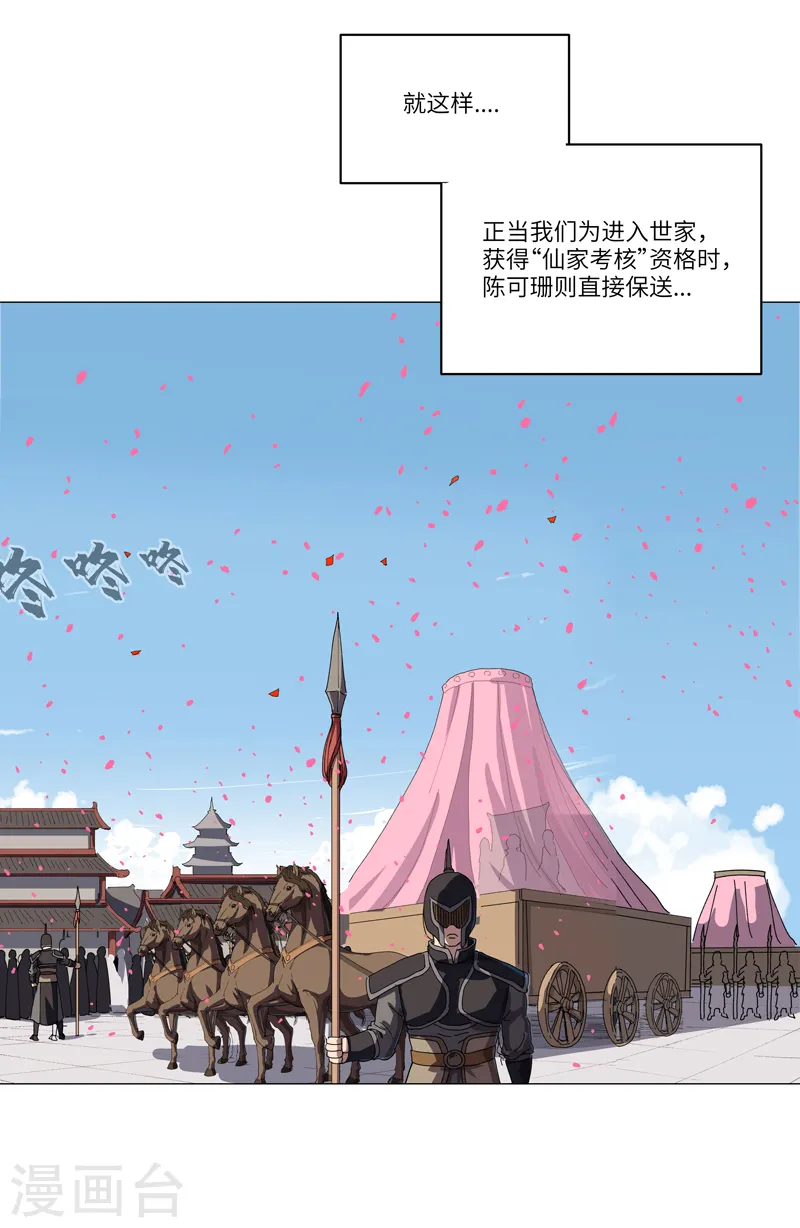 第145话 女夫婿？！ 第18页