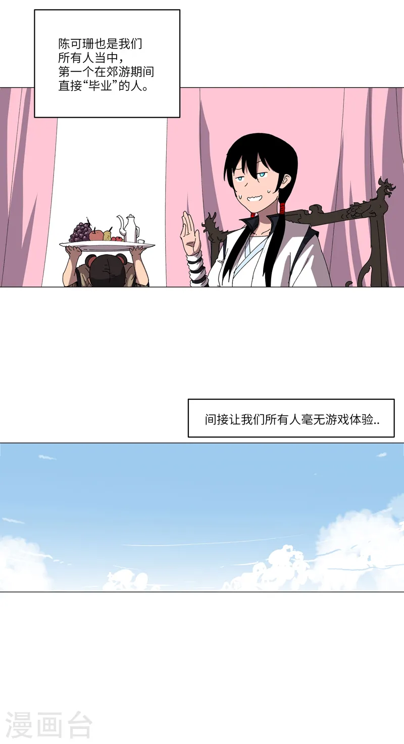 第145话 女夫婿？！ 第19页