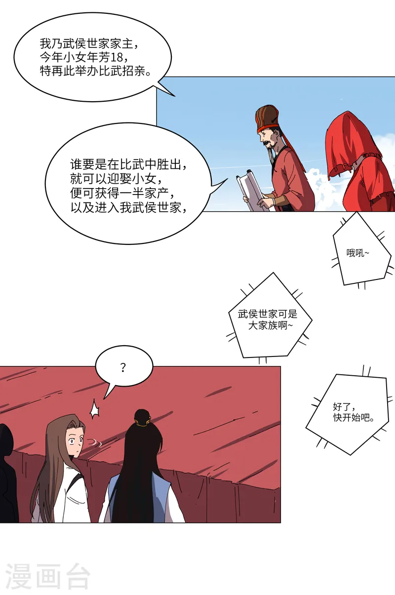 第145话 女夫婿？！ 第21页