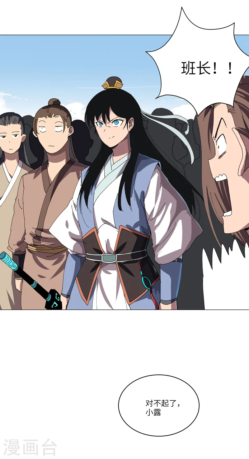第145话 女夫婿？！ 第22页