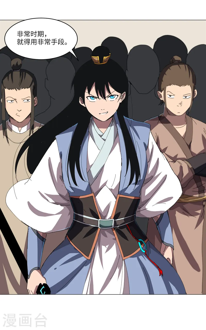 第145话 女夫婿？！ 第23页