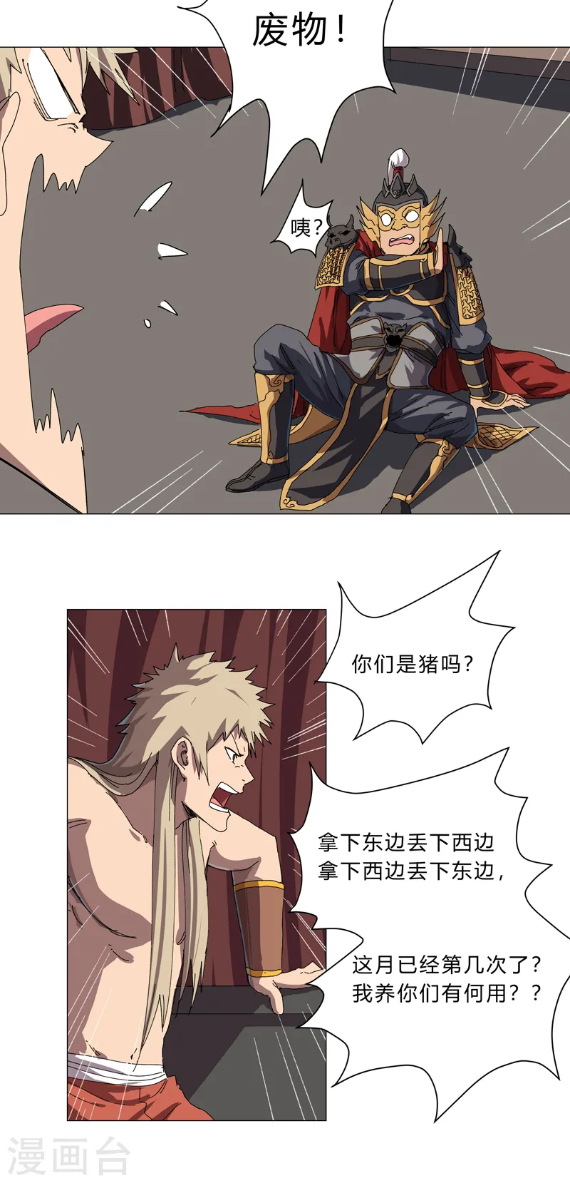 第144话 还是从前那个沙雕 第7页