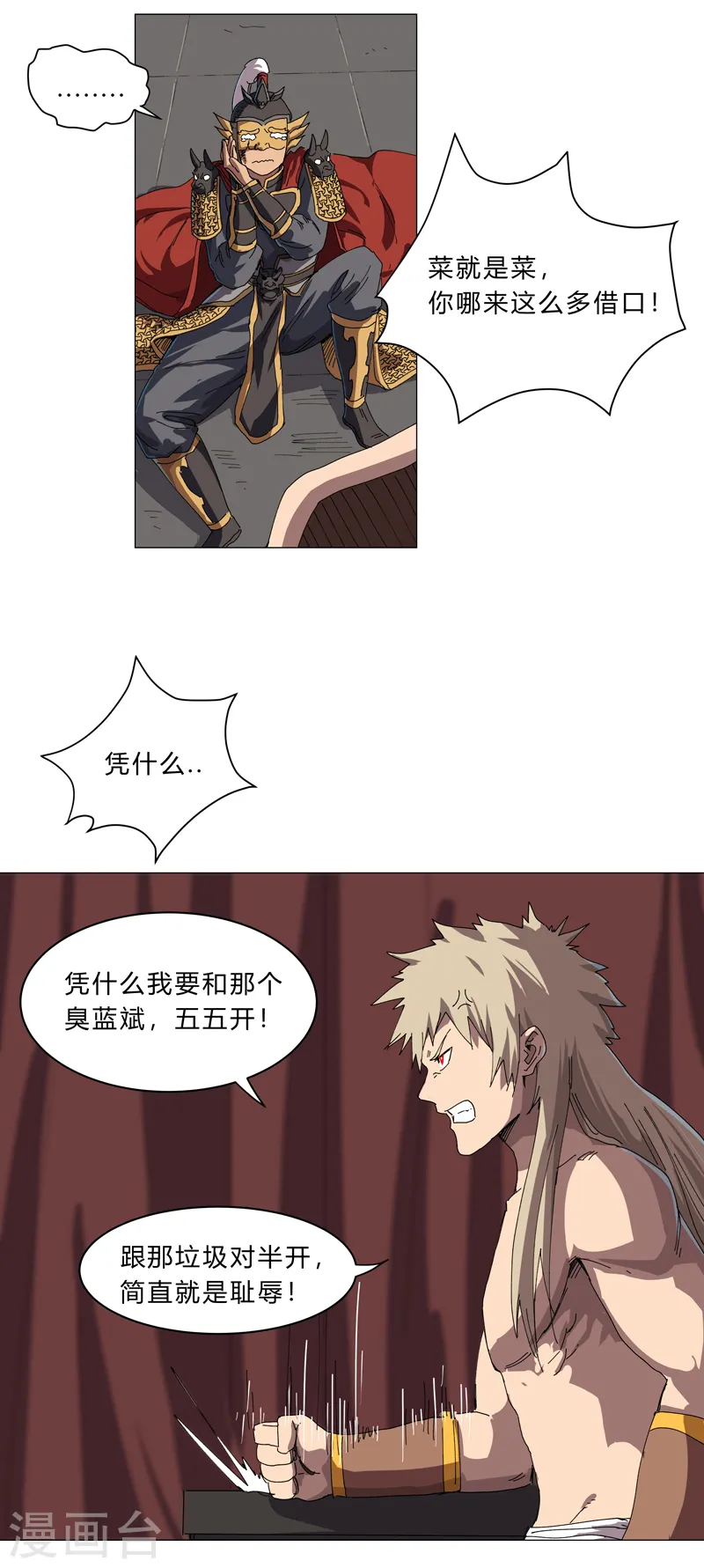 第144话 还是从前那个沙雕 第11页