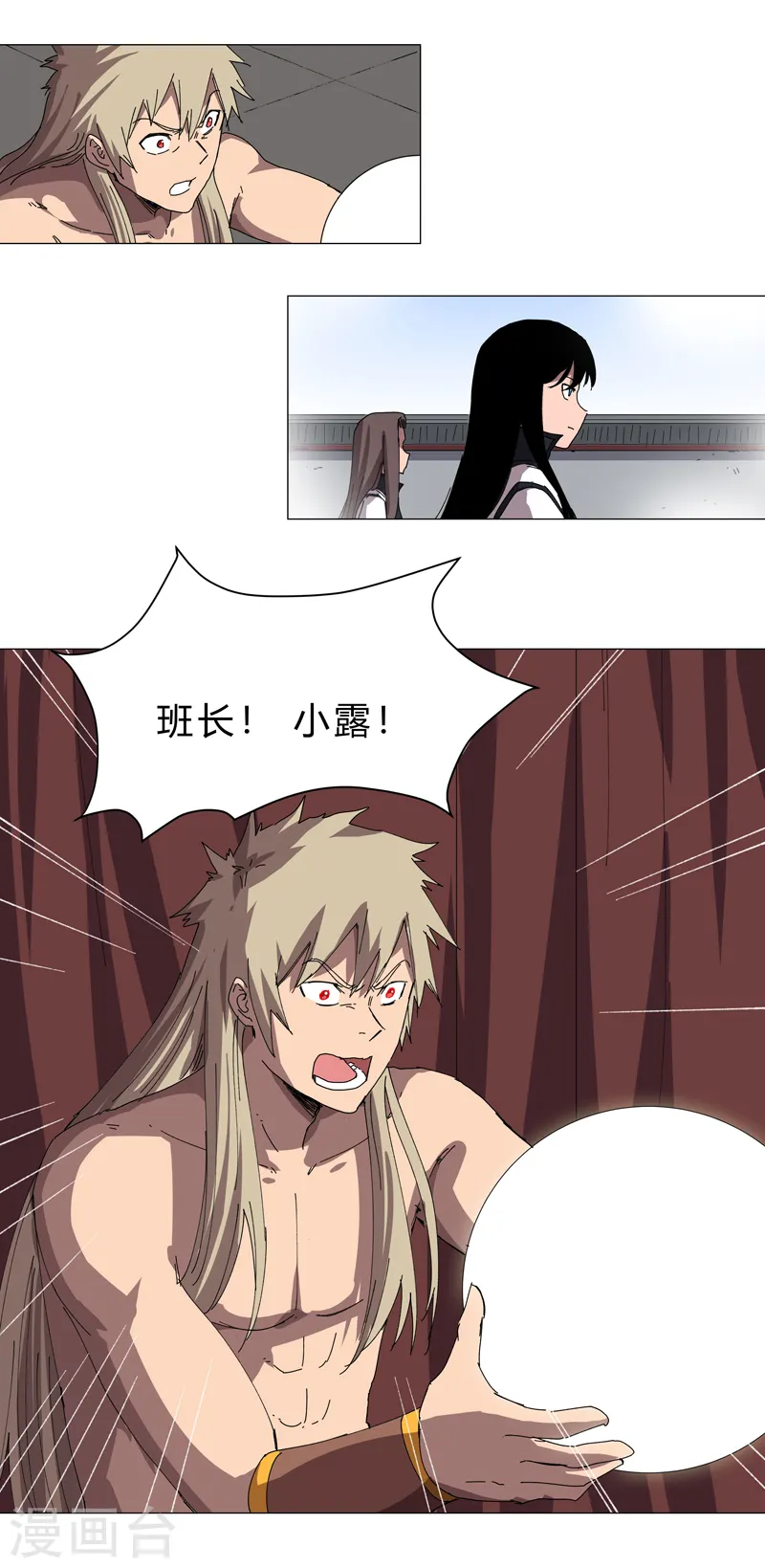第144话 还是从前那个沙雕 第16页