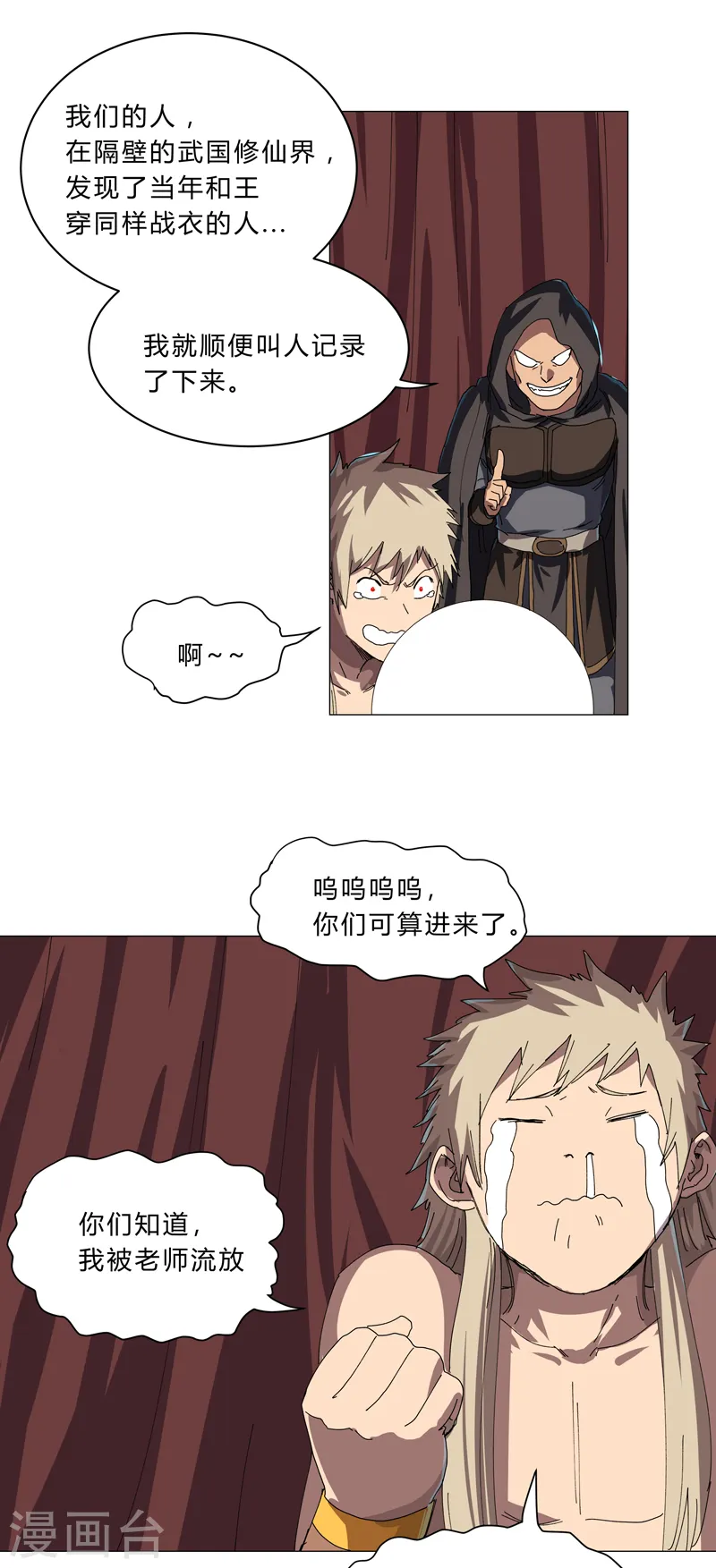第144话 还是从前那个沙雕 第17页