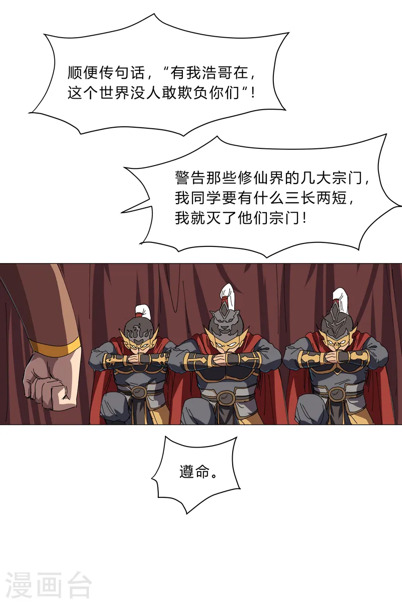 第144话 还是从前那个沙雕 第20页