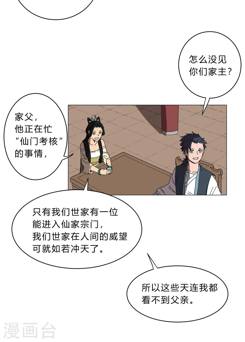 第144话 还是从前那个沙雕 第23页