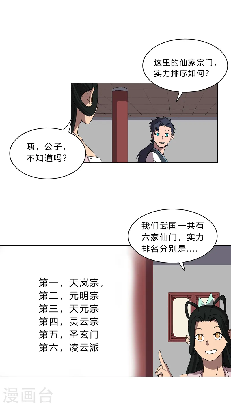 第144话 还是从前那个沙雕 第24页