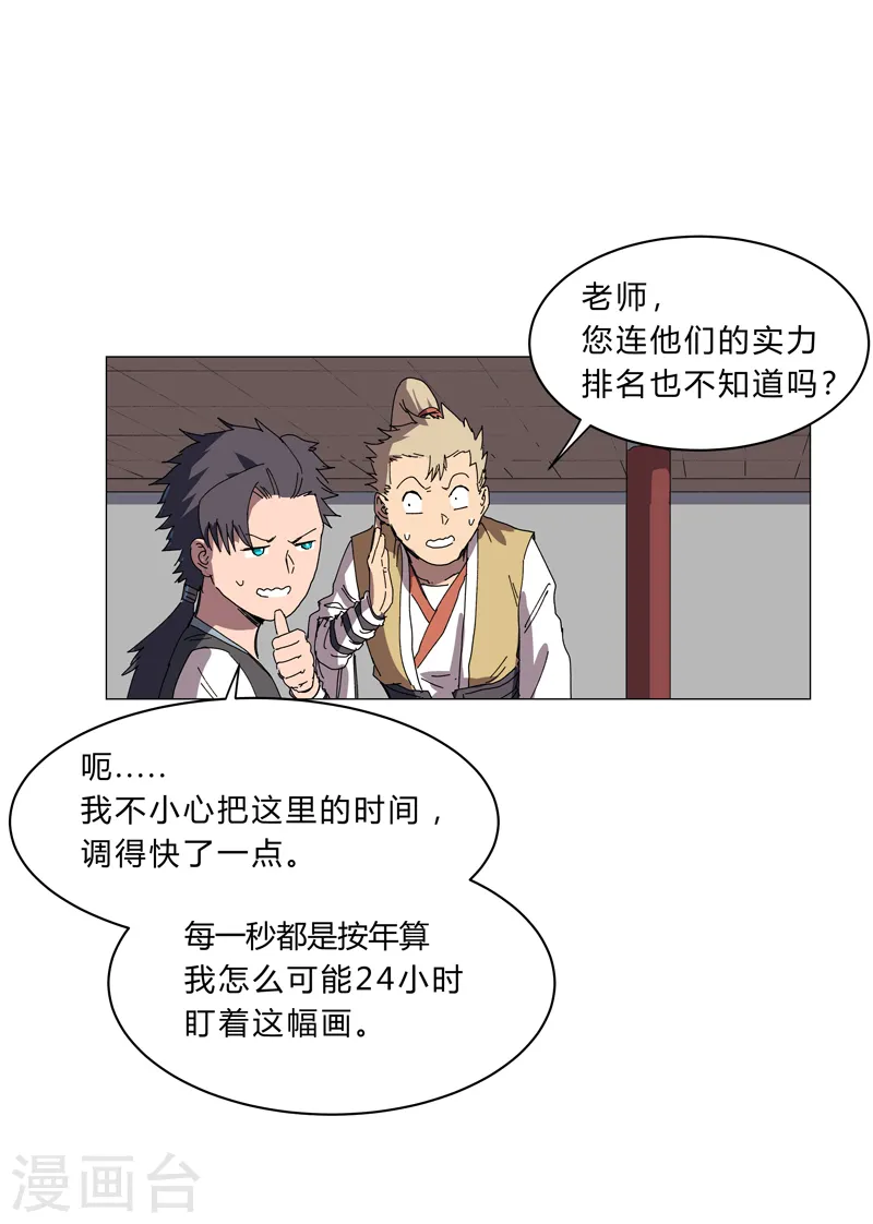 第144话 还是从前那个沙雕 第25页
