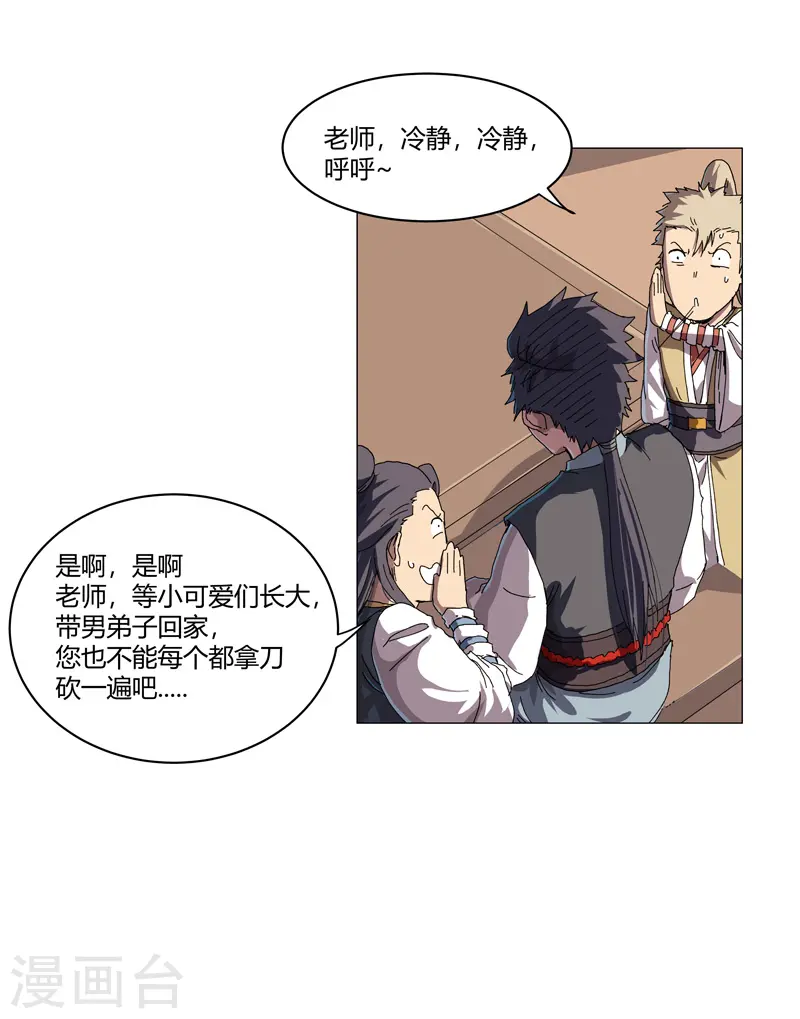 第138话 别喝陌生人的酒 第1页