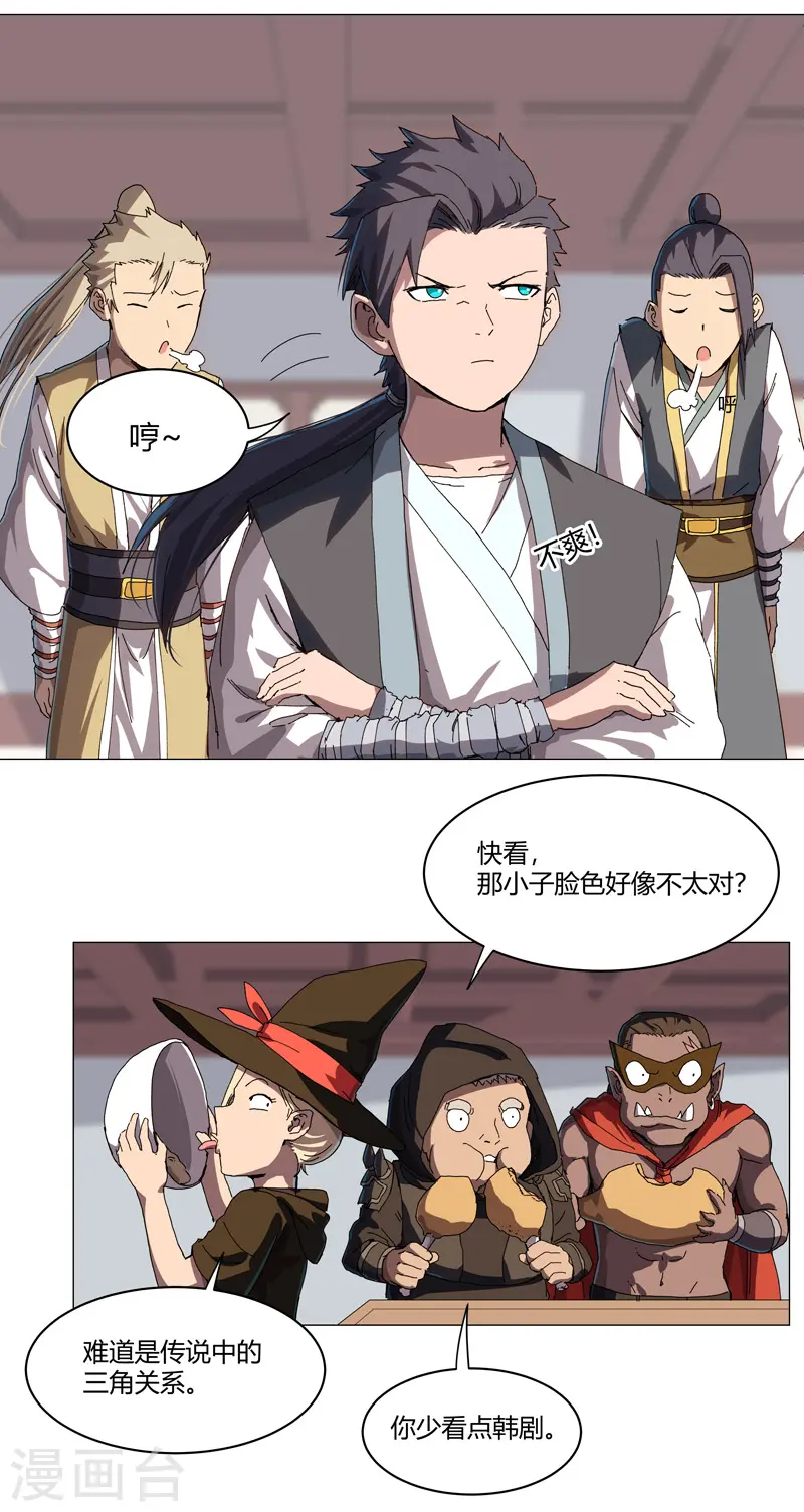 第138话 别喝陌生人的酒 第2页