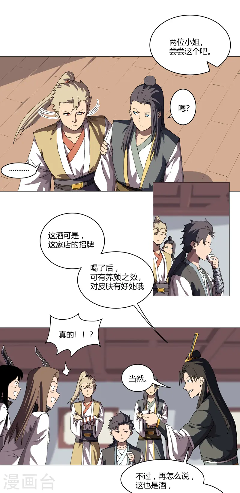第138话 别喝陌生人的酒 第5页