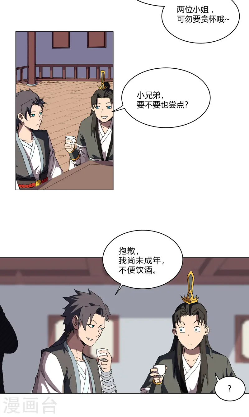 第138话 别喝陌生人的酒 第6页