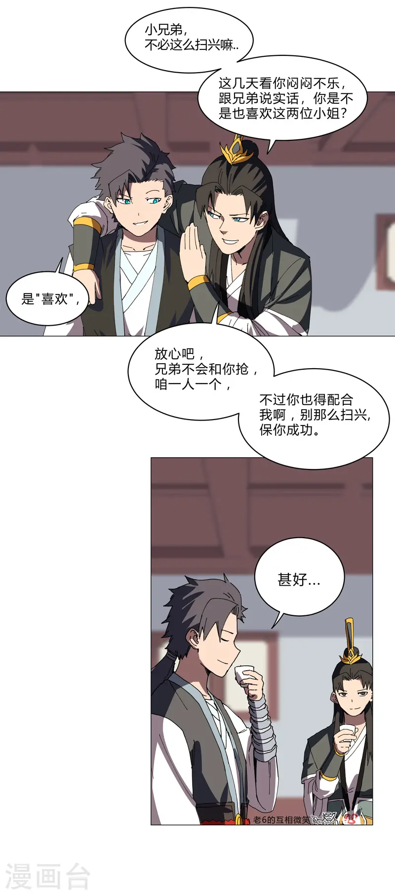 第138话 别喝陌生人的酒 第7页