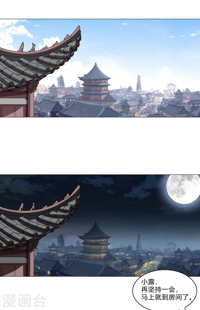 第138话 别喝陌生人的酒 第9页