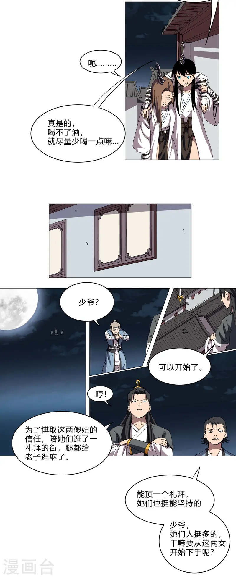 第138话 别喝陌生人的酒 第10页