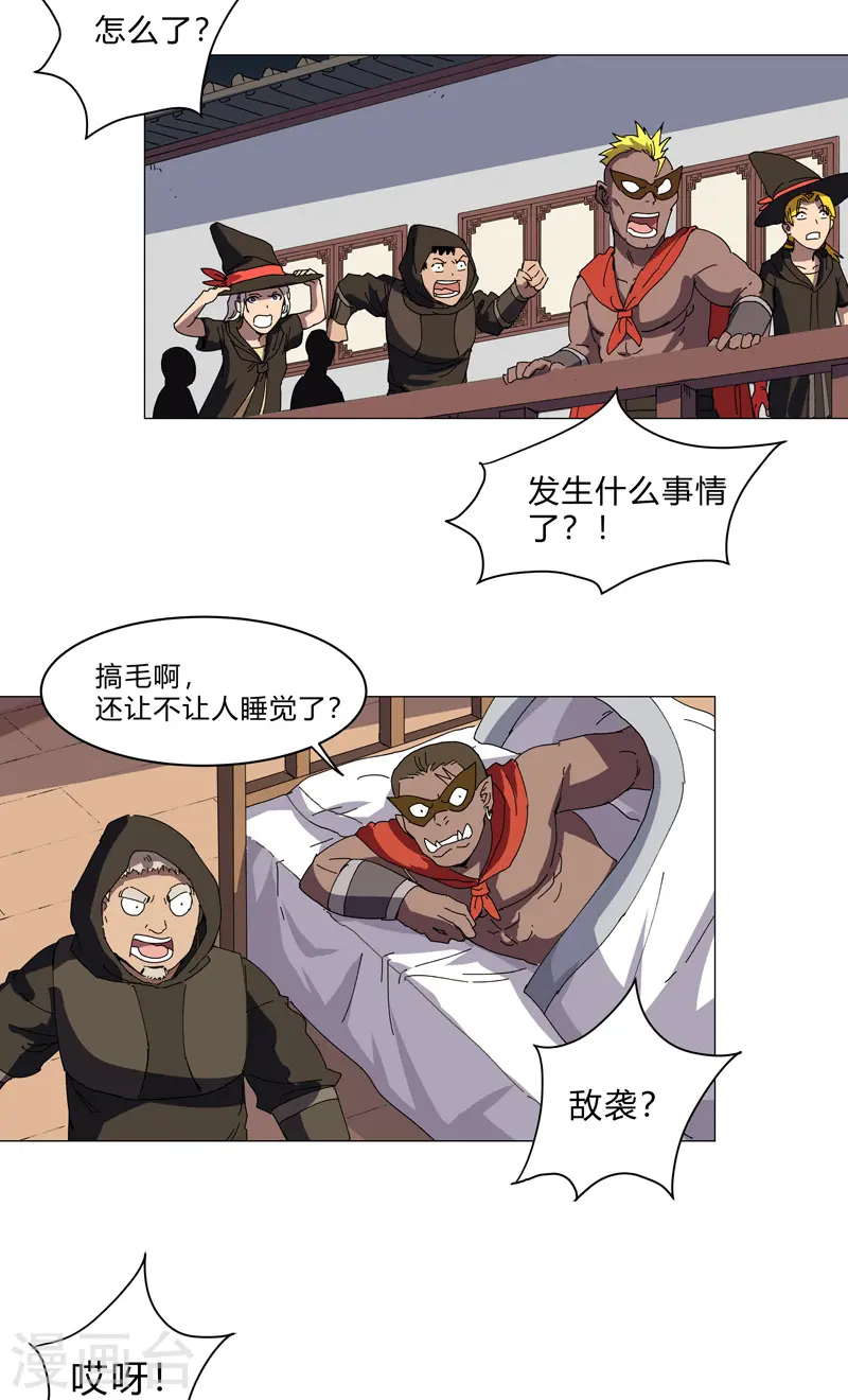第138话 别喝陌生人的酒 第14页