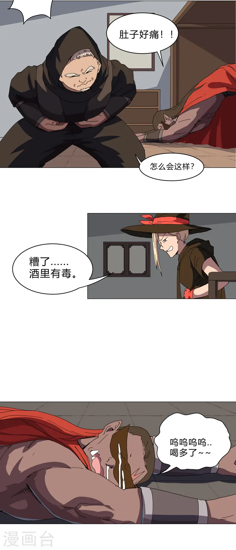 第138话 别喝陌生人的酒 第15页