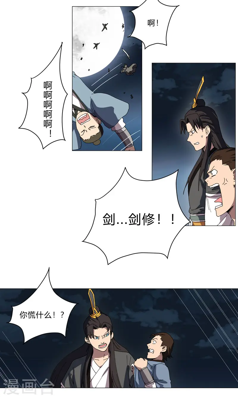 第138话 别喝陌生人的酒 第18页