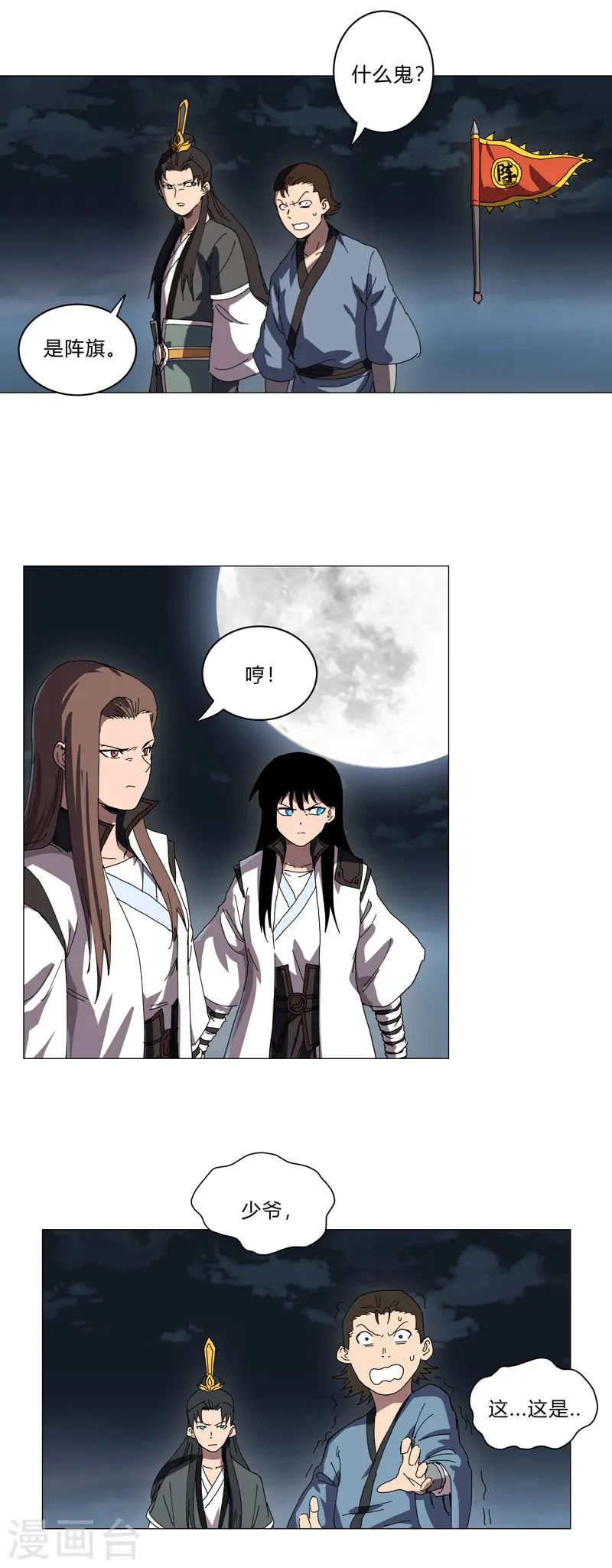 第138话 别喝陌生人的酒 第20页