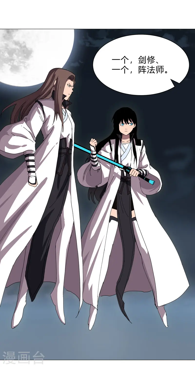 第138话 别喝陌生人的酒 第21页